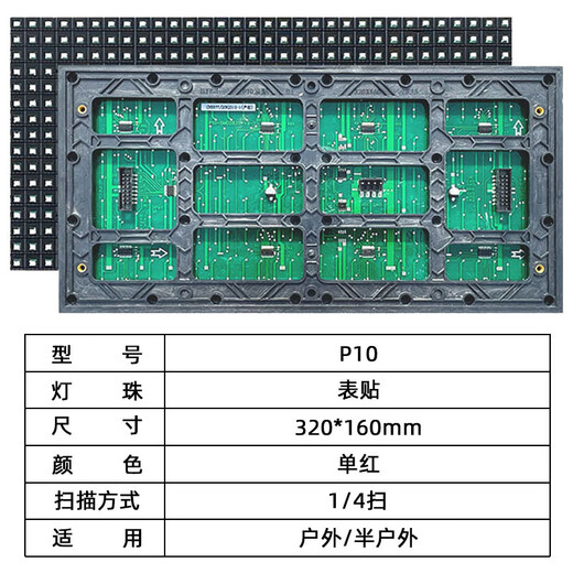 P10 surface mount single red electronic screen unit board outdoor waterproof rolling word screen advertising screen led display module red P10 surface mount 32x16 cm x outdoor