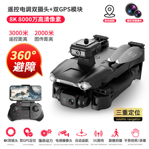 入门级无人机8K高清专业航拍飞行器2024款GPS无刷遥控飞机 8K双GPS 4000米双摄像-无避障 蓝 2电5G传输-续航60分钟