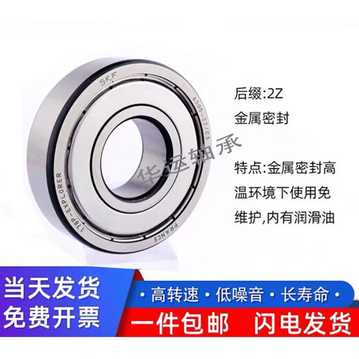 SKF瑞典高速深沟球轴承6200 6201 6202 6203 6204 2RS 2Z SKF-6202胶封