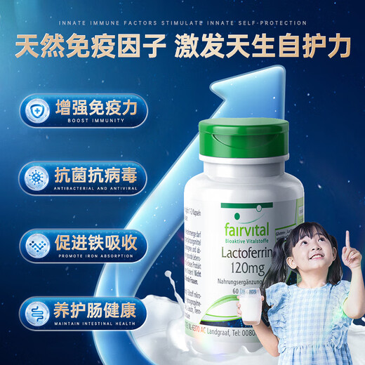 Fairvital进口牛初乳免疫球蛋白胶囊提高人体免疫力抵抗力男女成人老人儿童 1瓶装 专利乳铁蛋白（促铁吸收 免疫黄金 ）