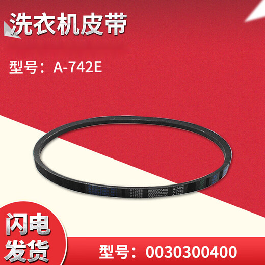 XMSJ定制波轮全自动洗衣机O型三角带电机传送皮带皮带轮配件 7号V693E