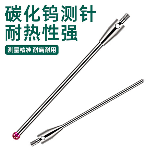 三坐标测针红宝石三次元测头1三座标0.5适用于雷尼绍/海克斯康M2 (1345)红宝石0.5*L20*M2