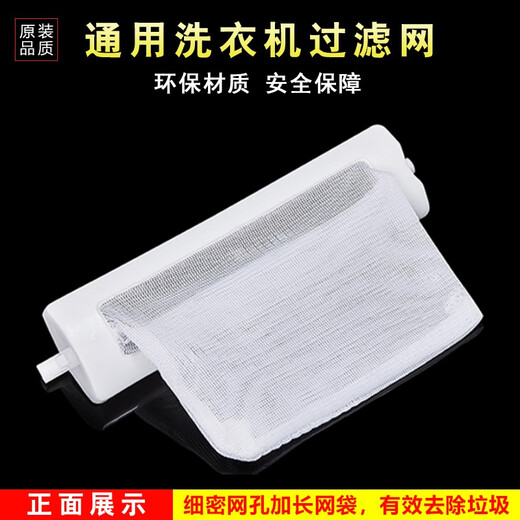 名豹 适配小天鹅,荣事达,威力,海棠,美菱,洗衣机过滤网 配件通用 网兜线屑垃圾袋 荣事达XPB75-757S