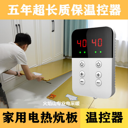 Electric heating board thermostat tatami dual control switch Korean electric heating film electric heating Kang controller universal electric heating plate without remote control
