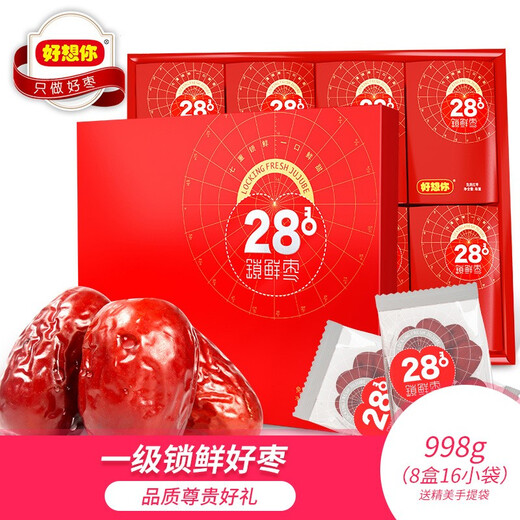 好想你金枣情1050g特级红枣礼盒免洗即食阿克苏灰枣大枣团购节日礼品 998g一级锁鲜枣