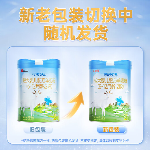 可诺贝儿多加多较大婴儿配方羊奶粉2段 6-12个月宝宝羊奶粉婴儿2段 718g 可诺2段718g*12