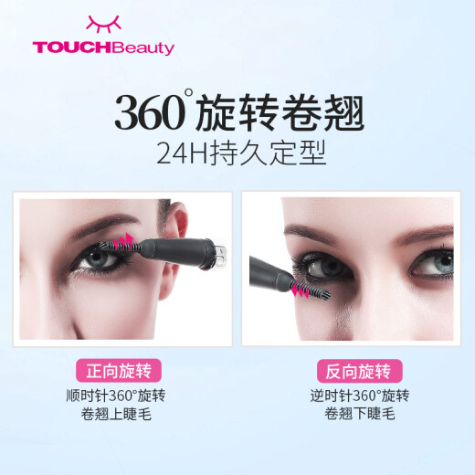 TOUCHBeauty electric eyelash curler electric eyelash curler two-way rotating electric eyelash perm eyelash curler shaping curler beauty tool eyelash curler TB-1218