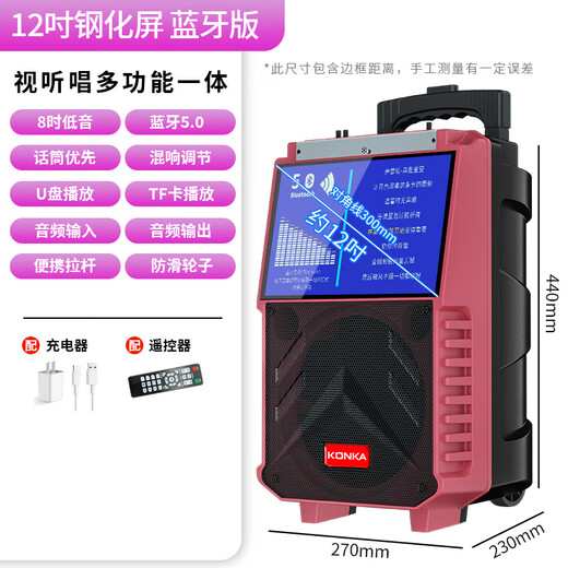 Konka square dance audio with display screen wireless microphone home Bluetooth home ktv singing karaoke karaoke machine touch all-in-one live video outdoor trolley speaker Bluetooth version standard (no microphone)