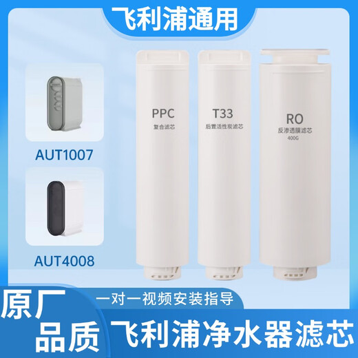 芬享瑞可适配飞利浦净水器滤芯AUT1007/1008/AUT4008/4009/AUT723/724全套净水机PPC复合芯600G400GRO膜 【全套3支400G】AUT1007/1008