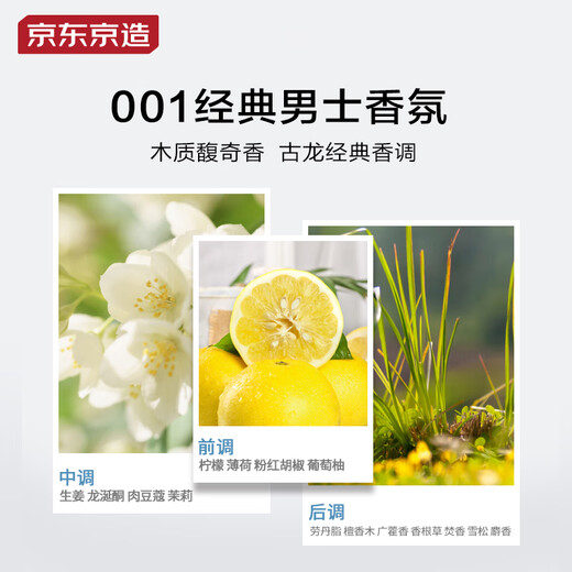 京东京造001古龙香氛洗发水控油去屑 男士氨基酸洗发露480mL洗头膏