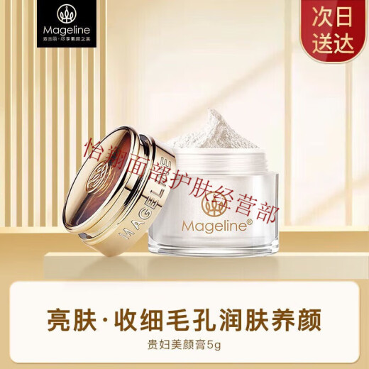 Mageline Official iFang.com No Makeup Trilogy Lady's Cream Eye Cream Face Cream Mask Large Set Gift Box Flat Flagship i Skin Care Store Lady's Cream 5g Sample (One Bottle)