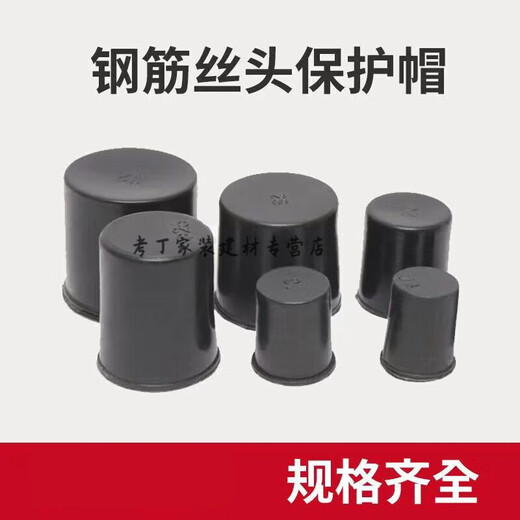 Yichen customized protective caps for steel wire ends, plastic extended protective sleeves, straight threaded steel bar protective caps for construction sites, private shooting