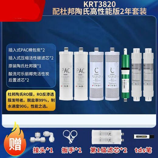 点洲通用 沁园净水器滤芯KRT3800/3820/2800/3890反渗透RO膜全套 适配沁园KRT-3820净水器滤芯 一二级滤芯