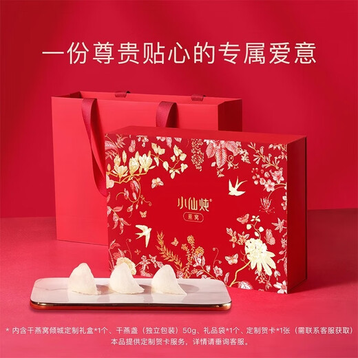 小仙炖倾城系列  干燕窝燕盏50g 礼盒装  送孕妇长辈即食滋补营养礼品