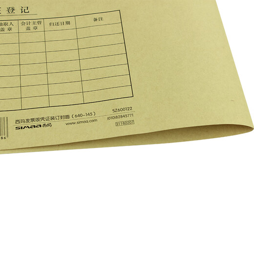 
Sima (SIMAA) laser 80g invoice version blank voucher paper 70g needle invoice version UFIDA software accounting voucher printing paper 12118 Integrated voucher cover 25 sets (640*145)