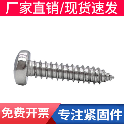 XMSJ304不锈钢GB845十字圆头自攻尖尾螺丝盘头自贡螺钉ST1ST1.2-ST4.8 ST2.2*12200只
