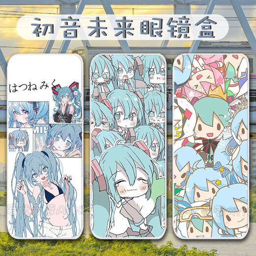 山头林村初音未来眼镜盒 二次元周边大葱miku歌姬定制双面收纳盒便携盒 眼镜盒-初音未来A6198 白色