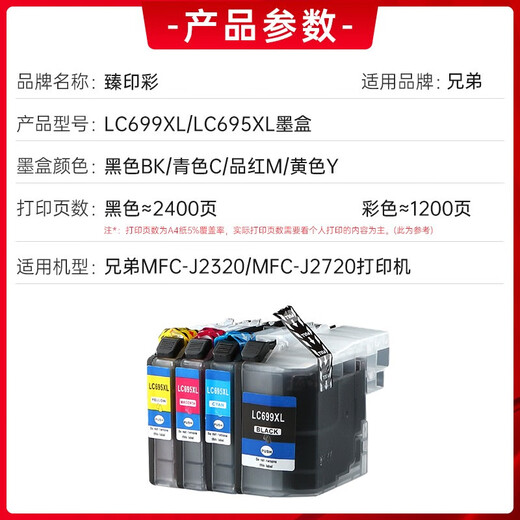 臻印彩适用兄弟Brother MFC-J2320 MFC-J2720 LC699 695打印机墨盒 LC695 Y黄色墨盒