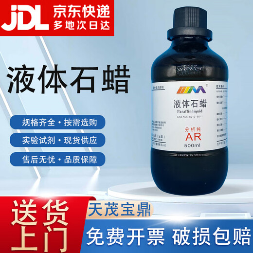 Karan liquid paraffin white oil paraffin oil analytical pure AR500mlCAS 8012-95-1 chemical reagent AR500ml AR500ml spot