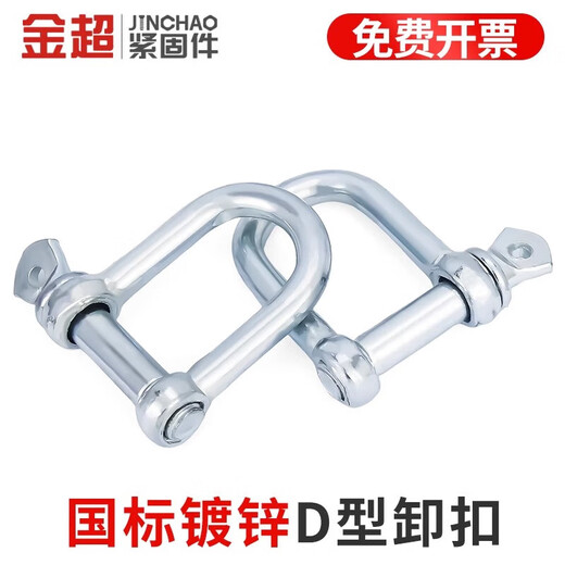 Jinchao national standard galvanized D-shaped bow shackle u-ring 304 stainless steel lifting shackle connection port lifting lug galvanized national standard D buckle M45 (load capacity 8.0 tons) 1 piece