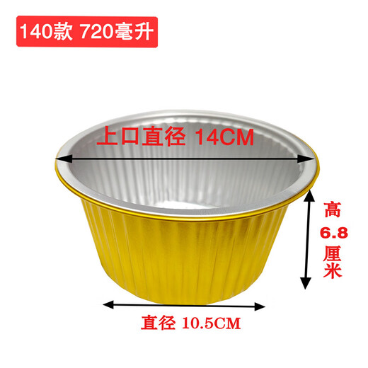 山头林村密封不漏锡纸盒外卖餐盒火锅可加热保温铝箔打包碗金色圆形锡纸碗 14070毫升无盖1000个