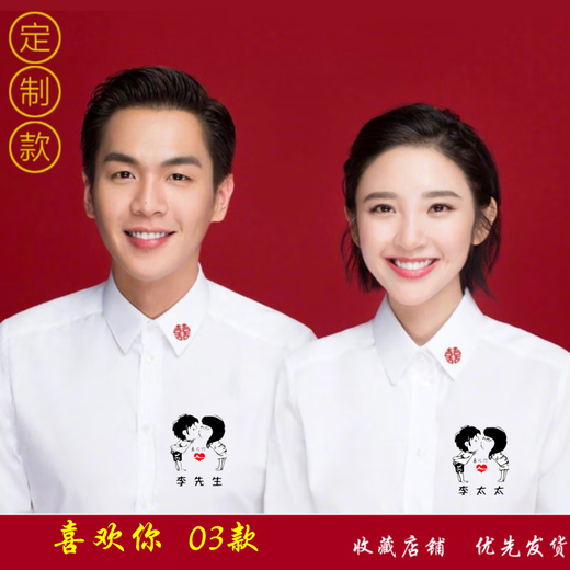 
Yes, cool, get a marriage certificate photo, clothes, couple shirt registration, long-sleeved engagement banquet official ID photo, white shirt, collar double happy style XL