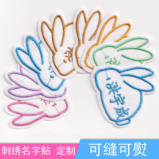 幼儿园宝宝刺绣名字贴可缝可熨姓名贴校服防水儿童名字条定制名 10个装(可缝可熨)默认6色混合 U两排名字+英文