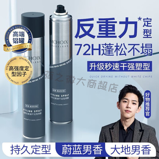 魔香发胶速干定型喷雾男士持久留香头发干胶摩丝自然蓬松发蜡发泥 囤货装大地香发胶420ml*3
