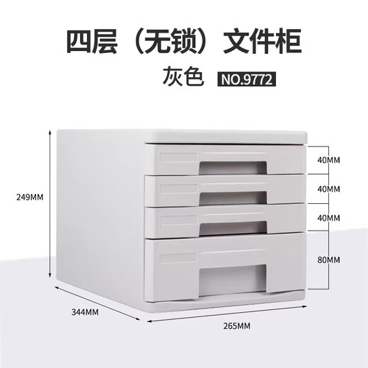 9761 9772四层文件柜 抽屉式带索引标签桌面办公资料收纳无锁 9772灰色