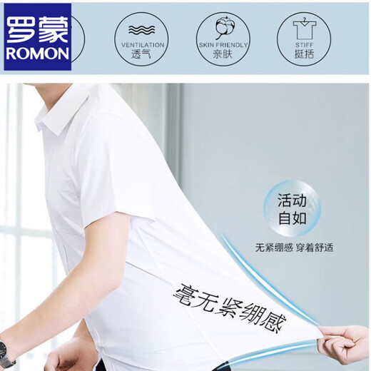 罗蒙（ROMON）冰丝弹力短袖衬衫男春夏季免烫修身商务休闲白衬衣工装定制衬衣 白色【短袖】 41