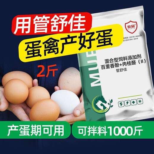 Animal Husbandry (MUPIN) Animal Husbandry Guanshujia Oviduct Kang Laying Chicken Oviductitis Duck Goose Quail Peritonitis Non-antibiotic Feed Additive Guanshujia 20Jin Jin equal to 0.5kg 10 bags