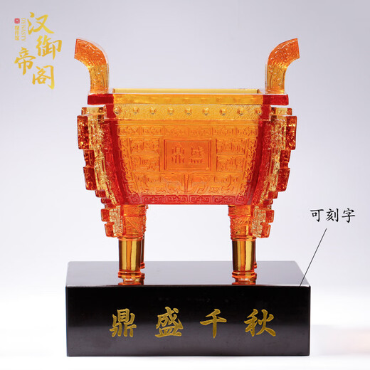 汉御帝阁琉璃鼎盛四方鼎摆件客厅摆设装饰公司办公室开业定制商务礼品高端 大号彩色含底座 （免费刻字）