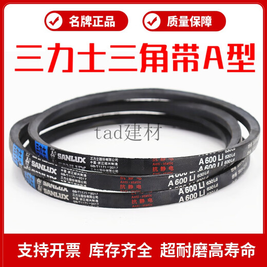 三力士（SANLUX）三角皮带A1422Li A1448 A1450 A1473 A1499 A1500传动带A型 三力士A1473Li