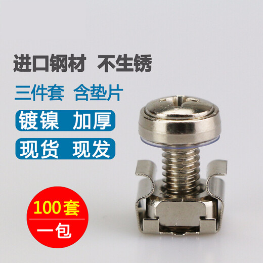 Xiaocai cabinet screw snap nut Crown screw network totem server cabinet screw nut M5M6 M6*16 screw + card nut 100 sets