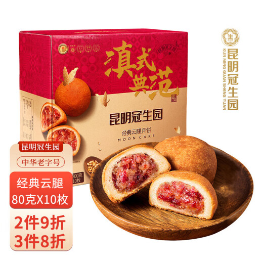 Plum Blossom Brand Yunnan Ham Mooncake 80g*10 Chinese Time-honored Yunnan Style Yunnan Ham Mid-Autumn Mooncakes Pastries and Desserts