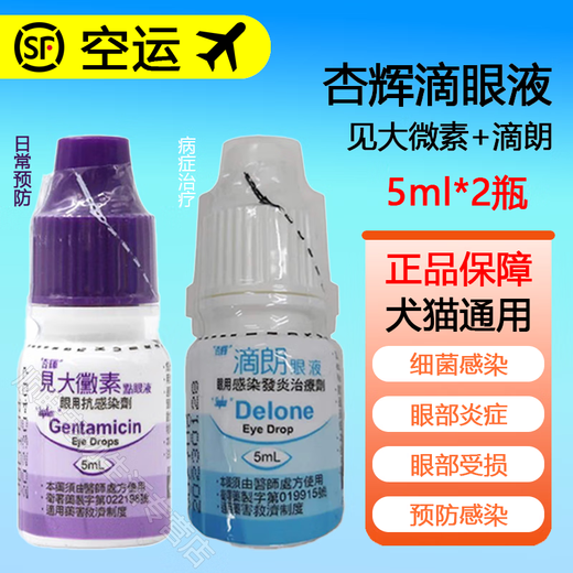 Xinghui Dilang Jian Dailang Eye Drops for Cats and Dogs Eye Drops to Remove Tear Stain Pets Universal Eye Drops Jianda Weisu + Dilang (recommended)