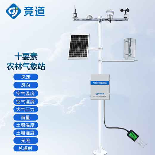 Jingdao Optoelectronics Small Weather Station Agricultural Campus Monitoring Station Temperature Humidity Wind Speed ​​Wind Direction Climate Observer Ten Elements