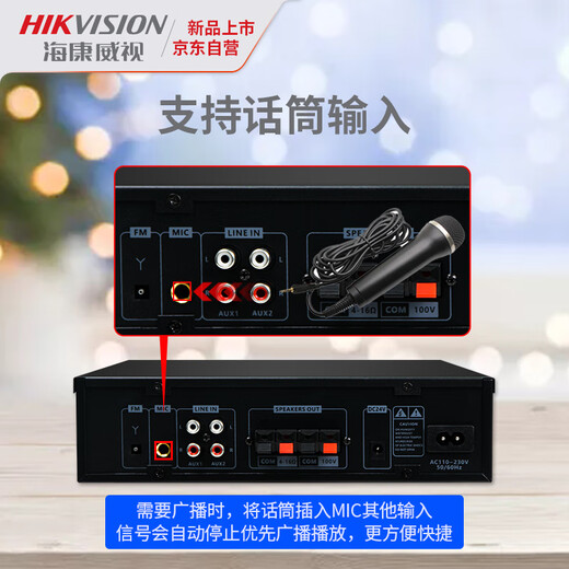 海康威视（HIKVISION）蓝牙前级定压功放机校园商场氛围公共广播家用背景音乐喇叭吸顶音响壁挂音箱MP3无损解码播放器