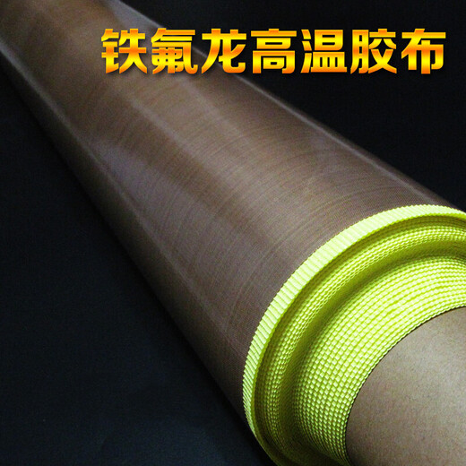 Teflon high temperature resistant cloth sealing machine high temperature tape insulation cloth high temperature resistant tape insulation tape anti-scalding imported 0.13 (with adhesive backing) * 1 meter wide