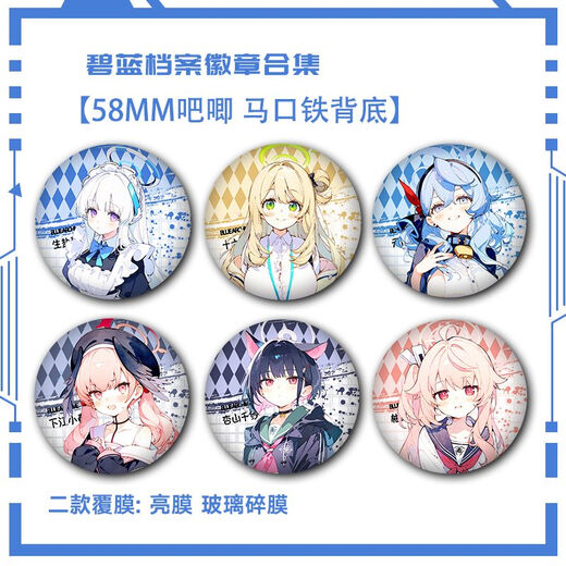 Archivos azules Meiyou Kayoko Barji Yoxiang Gujing Insignia Broche de regalo de alumno Fan Jinzi S677 Holy Garden Yaxiang 58 mm Insignia Barji [Película de fragmentos de vidrio]