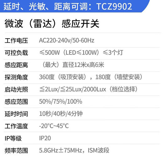 XMSJ探测者5.8G微波雷感应开关小型嵌入式智能光控人体感应器 220v交流款-tcz9902
