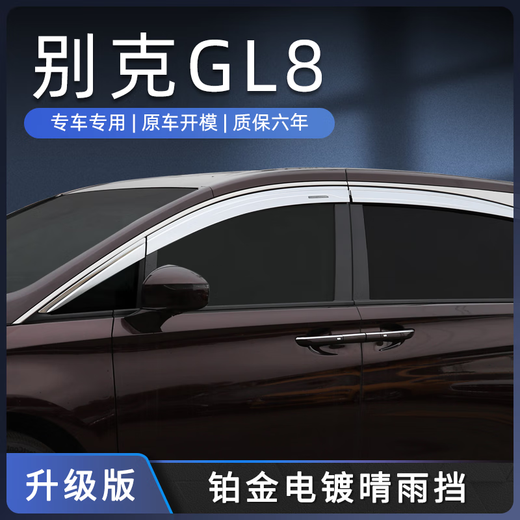 Koh Junlu is suitable for Buick GL8 Rainbow ES Lu Zun 653T Sunny Rainbow Avia Fathead Fish 652T Windows Rainbow Board with stainless steel bright edge rain block GL8 ES653T 17