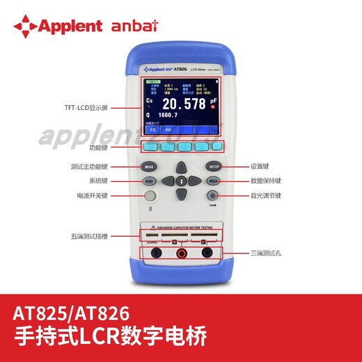 安柏AT826/825手持式LCR数字电桥仪电阻高精度AT2811/AT828 AB826(100KHz)