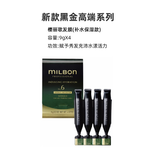 Milbon Global High-end Salon Black Gold Series Silk Ex-Boyfriend Hair Mask Repair Dry Nourishing Hair Care Moisturizing Hair Mask Black Gold Series Pubeiya Glossy Hair Mask 9gX4 only