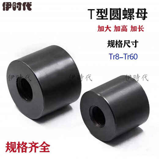 RSRDDY Yi era orthodontic T-shaped round nut enlarged and heightened trapezoidal cylindrical nut orthodontic lengthened and thickened nut T20 orthodontic T36*660*70+60*45 20 pieces in total