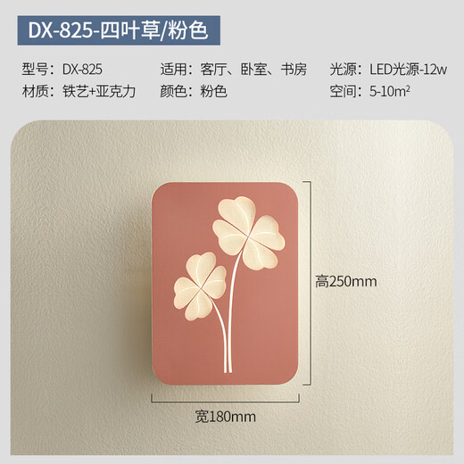 初梦 卧室床头壁灯智能简约现代创意2024年新款ins时尚过道走廊灯 DX825-粉色+四叶草+12W 三色变光(不带遥控)