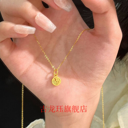 Gu Longjue customized 24IK gold fortune necklace, 999 gold hollow fortune sign pendant, national style gold clavicle chain for girlfriend, hollow fortune sign + necklace