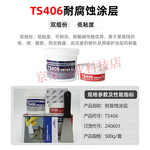Kesaixin Industrial Metal Corrosion Resistant Repair Agent TS406/416 High Temperature Resistant, Acid and Alkali Resistant, Rust Resistant Anticorrosive Coating TS406 Corrosion Resistant Coating 500g/set