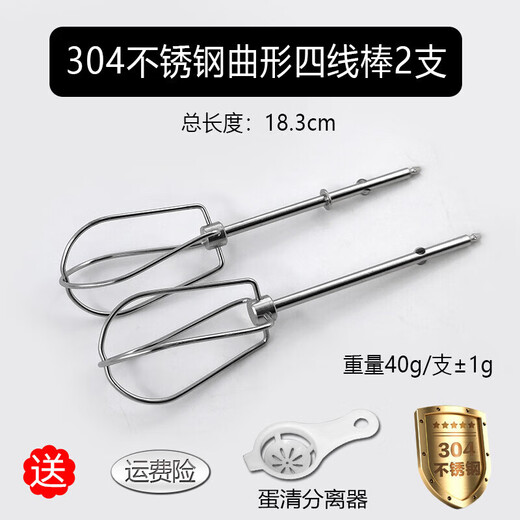 三栖虎HM340/X6629/电动打蛋器配件12线打蛋头蛋抽搅拌棒 304不锈钢四片棒*2支