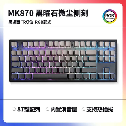 腹灵mk870微尘侧刻无线2.4G蓝牙成品无线机械键盘客制化套件87键游戏 黑曜石+微尘侧刻 KTT酒红轴【麻将音】 三模无线版本